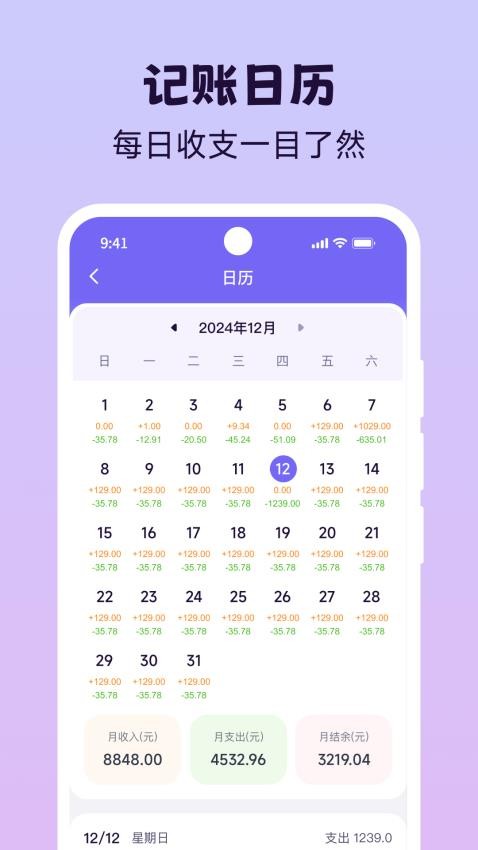 Live记账手机版v1.0.1截图4