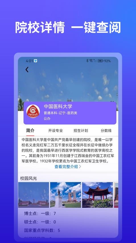 AI高考志愿填报官方版v2.4.5截图3