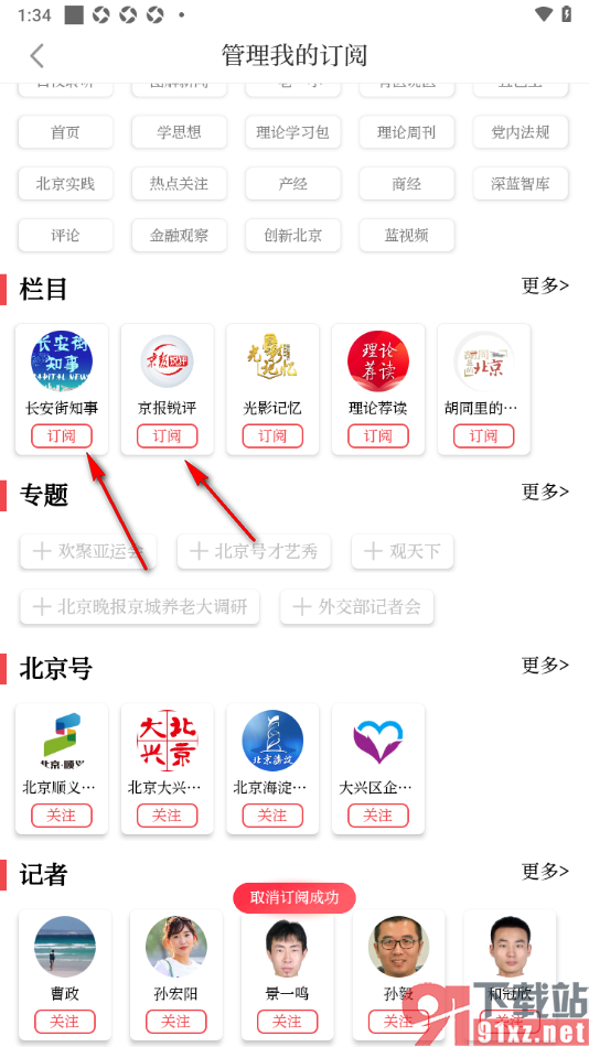 北京日报app管理我的订阅的方法