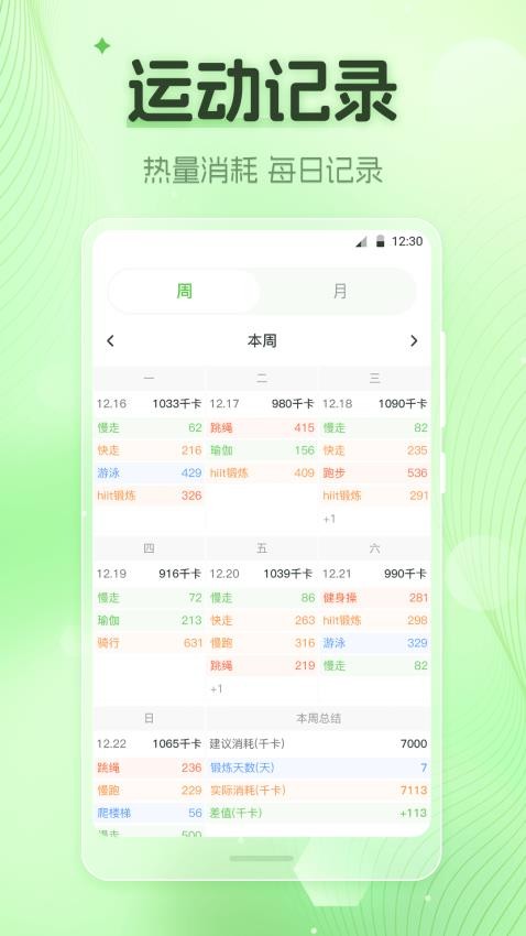 热量计算Down体重计官网版v4.0.0截图3