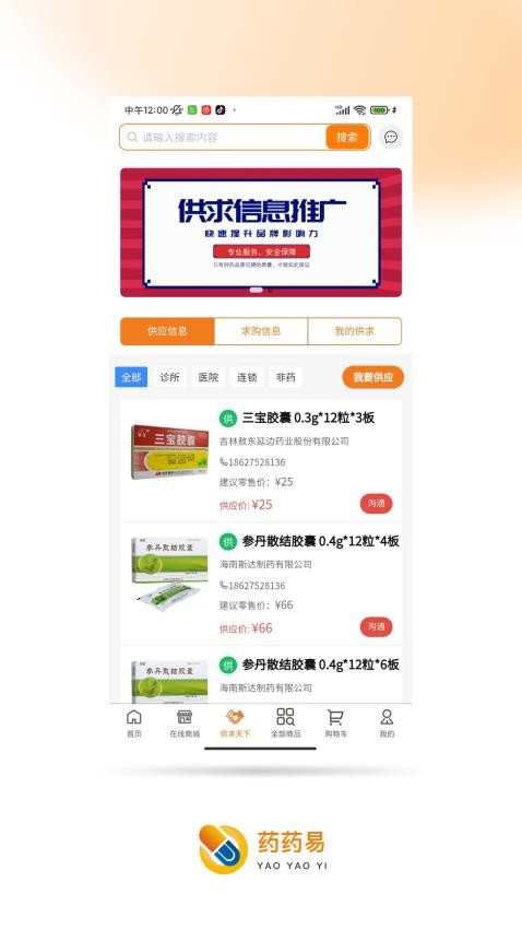 药药易手机版v1.0.6截图3