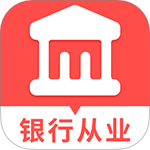 初级银行从业题库免费版 v1.0