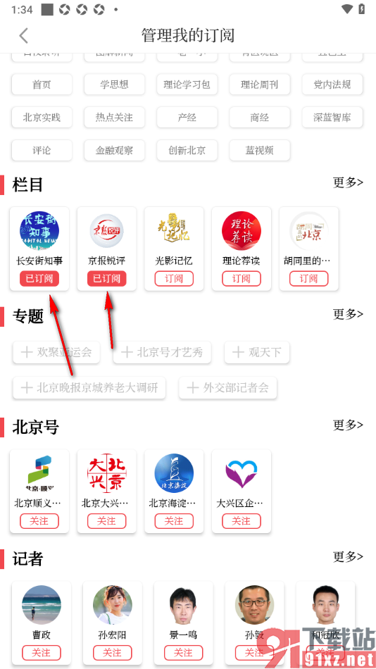 北京日报app管理我的订阅的方法