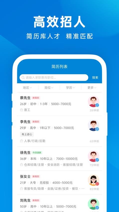 昆山招聘网最新版v1.0.4截图3