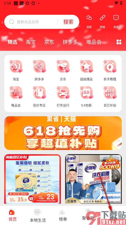 聚省商城app允许获取支付宝账号授权绑定的方法