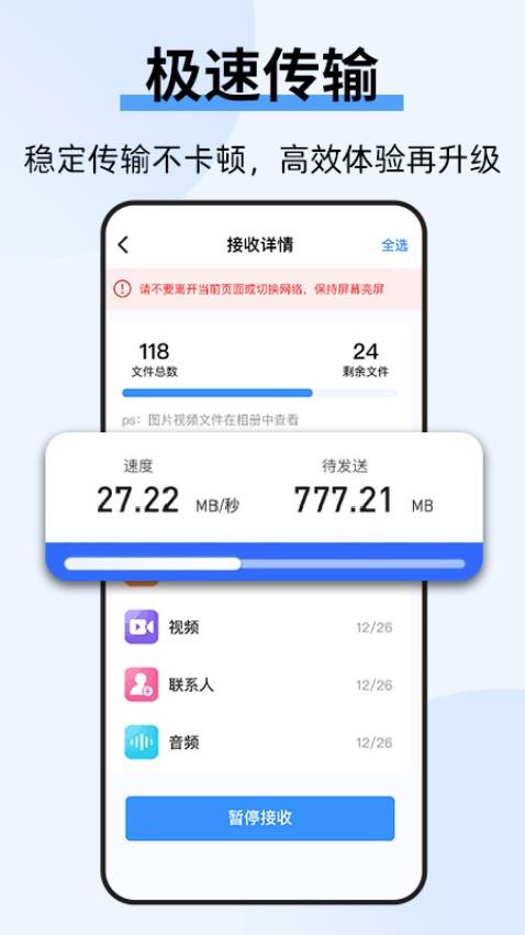 手机克隆互传宝官方版v1.1.4截图3