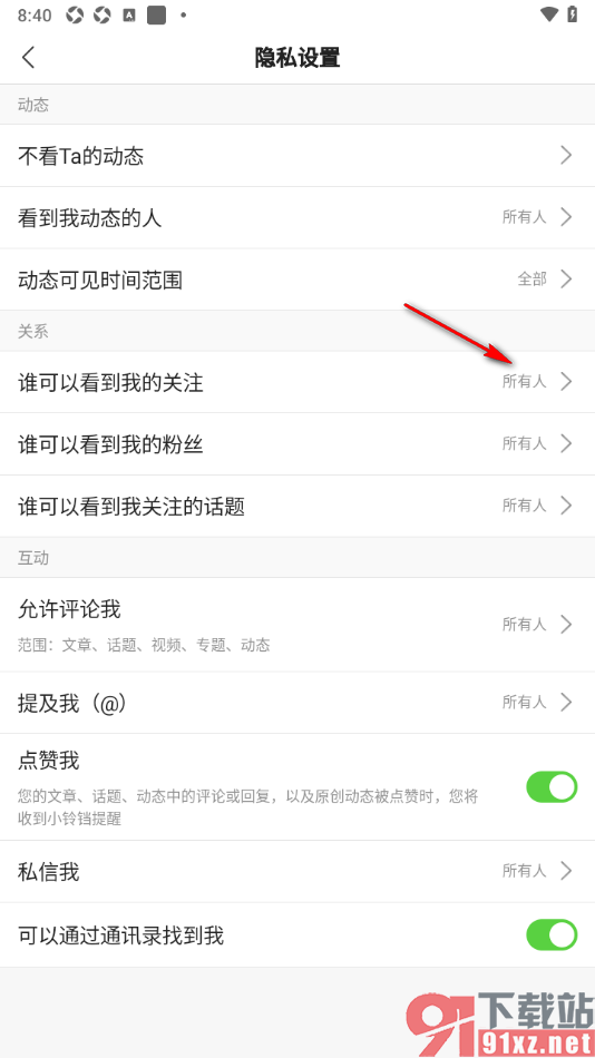 搜狐新闻app设置我关注的人可以访问我的关注的方法