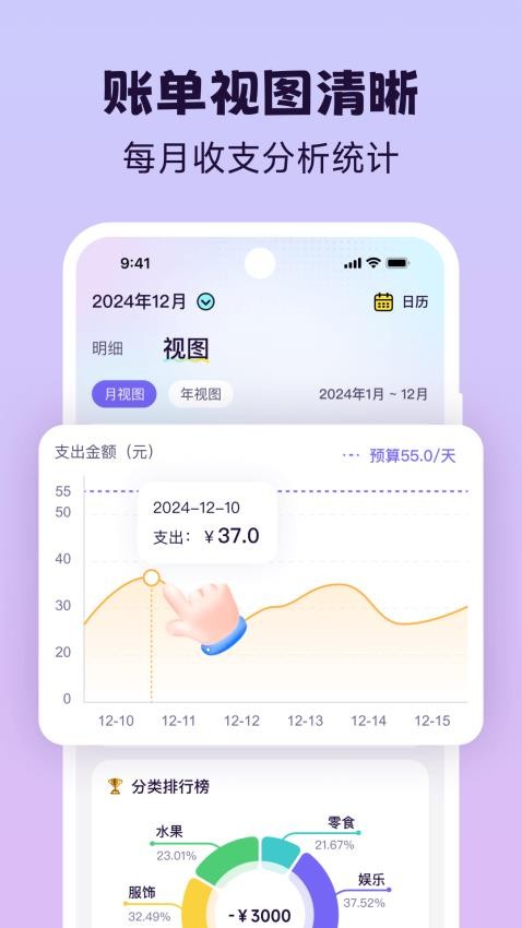 Live记账手机版v1.0.1截图3