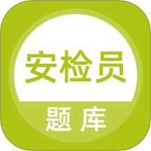 安检员题库手机版 v5.0.8