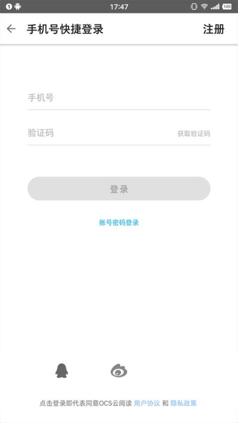 OCS云阅读最新版v2.0截图1