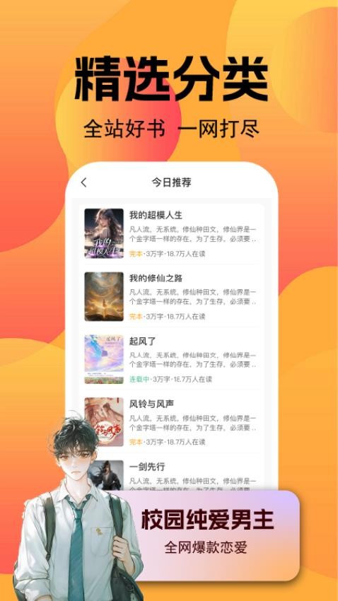 小说免费听免费版v1.0.2截图3