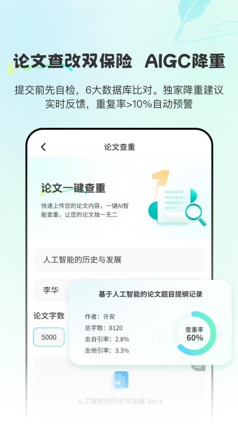 Paper论文查重宝软件v2.1.1截图1