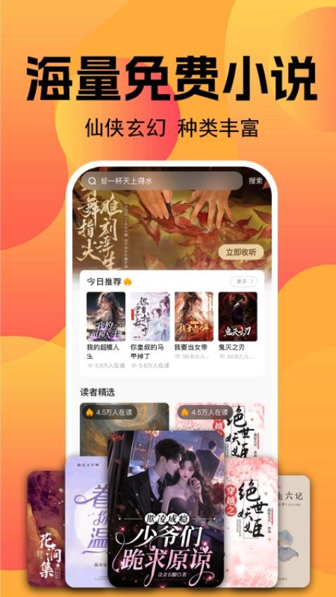 小说免费听免费版v1.0.2截图2