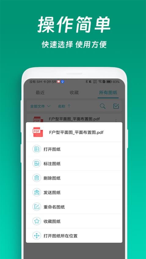 CAD看图测量编辑最新版v1.0.3截图4