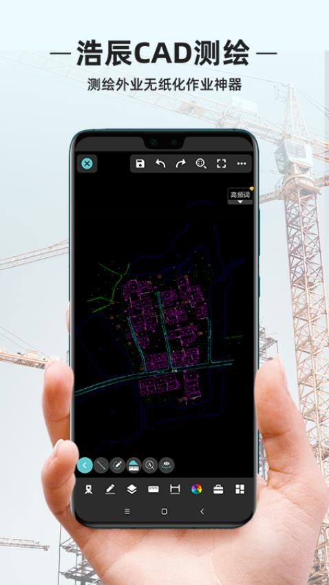 浩辰CAD测绘手机版v1.2.0截图1