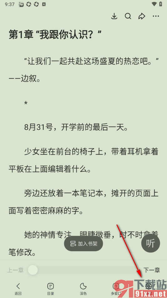 悟空浏览器APP设置阅读页面文字行间距的方法