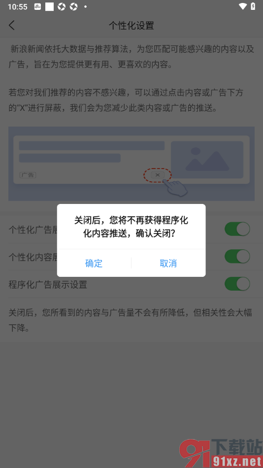 新浪新闻app关闭程序化广告设置功能的方法