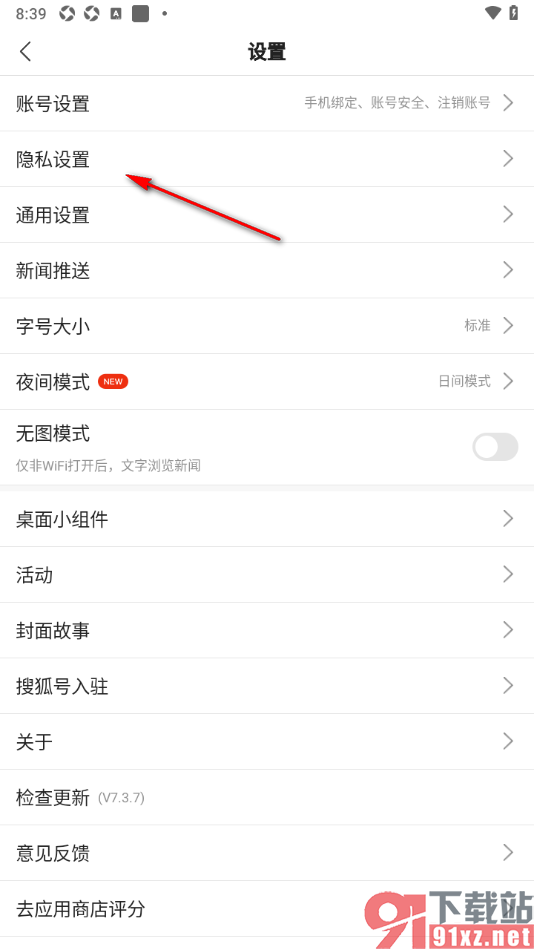 搜狐新闻app设置我关注的人可以访问我的关注的方法