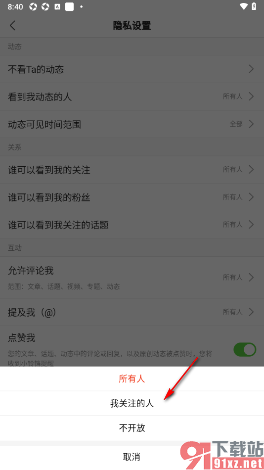 搜狐新闻app设置我关注的人可以访问我的关注的方法