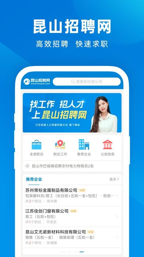 昆山招聘网最新版v1.0.4截图1
