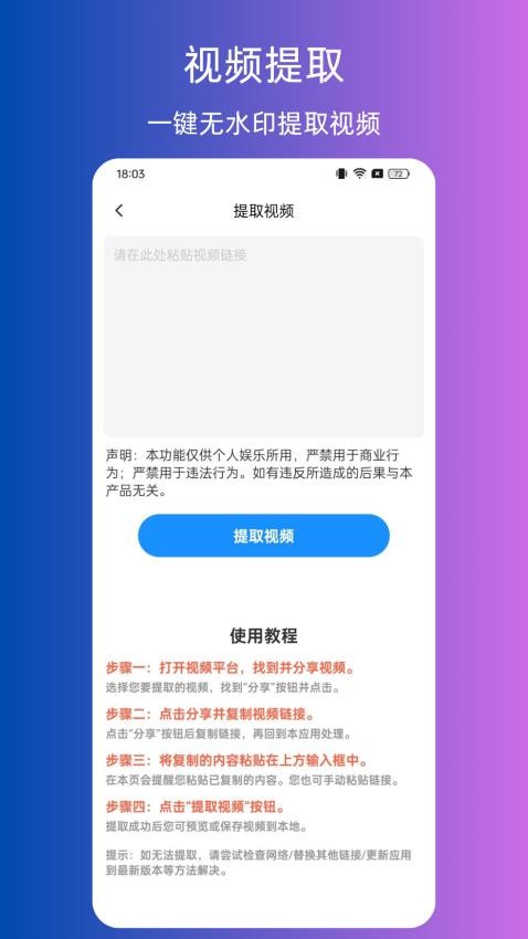 无水印下载视频免费版v1.0.3截图1