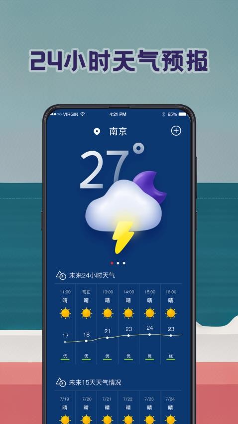 潮汐表预报最新版v3.7.7截图2