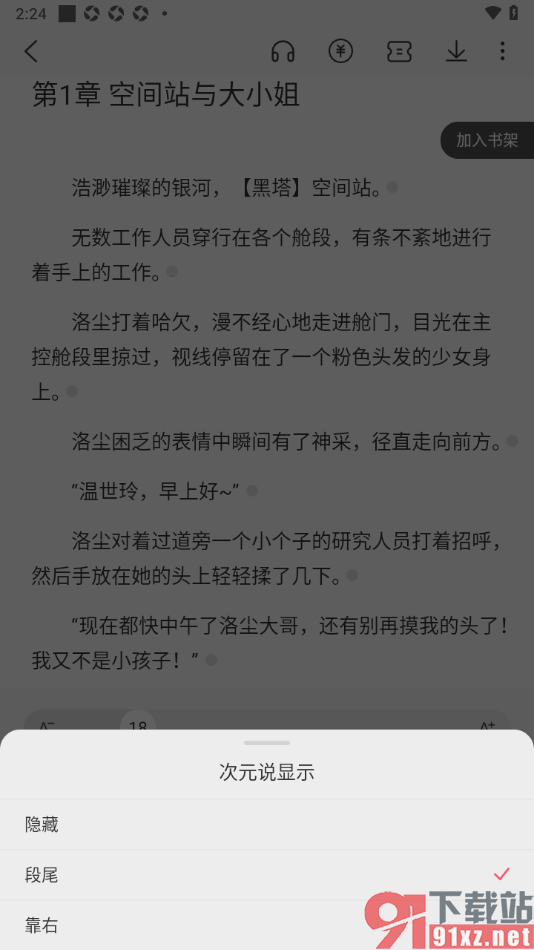 次元姬小说APP设置次元说显示为隐藏的方法