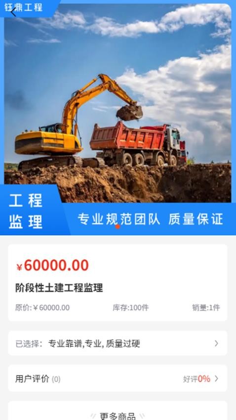 钰鼎工程官方版v1.0.0截图2
