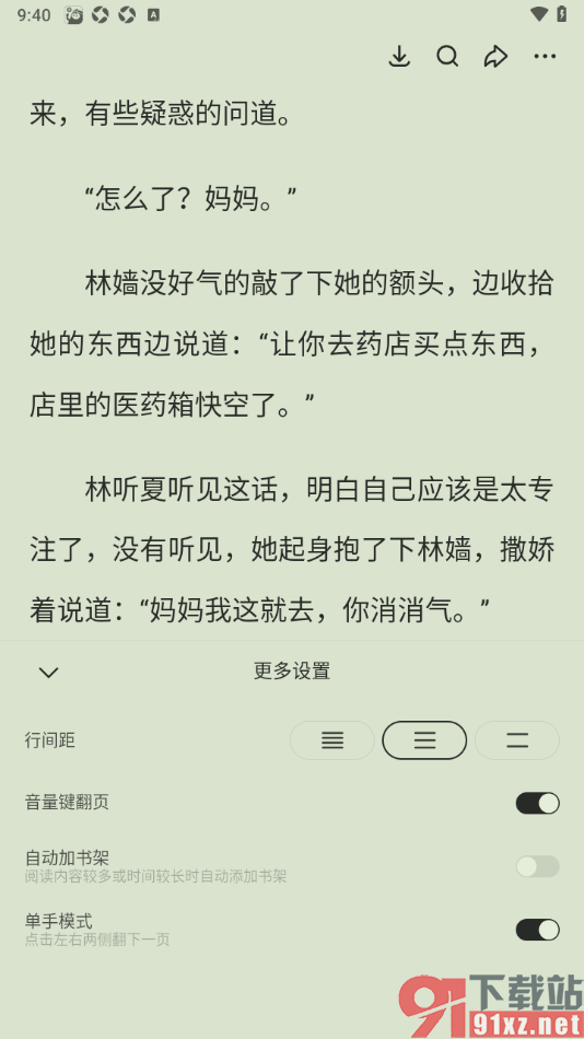 悟空浏览器APP禁止书籍自动加入书架的方法