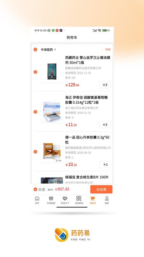 药药易手机版v1.0.6截图5