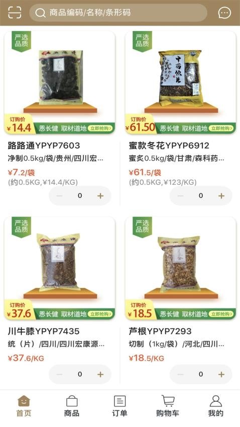 恩长健官方版v6.0.13截图3