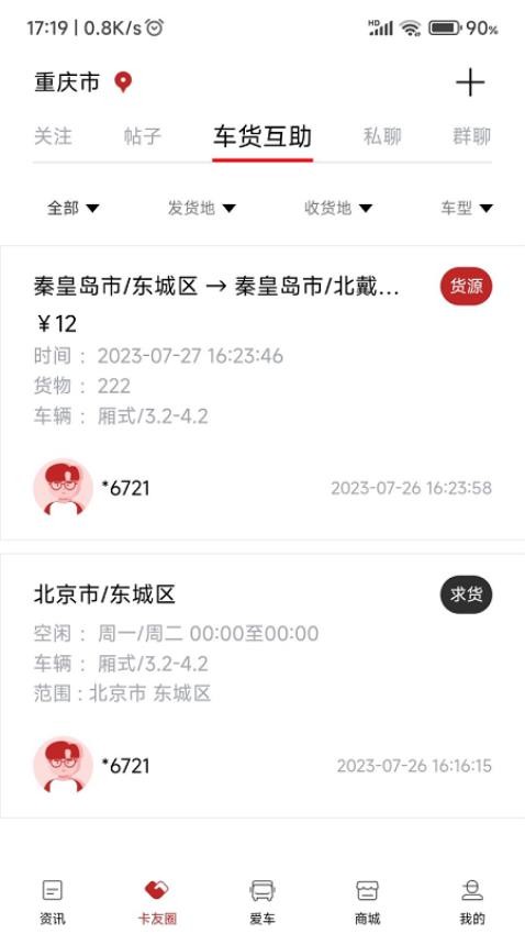 江淮卡友官方版v2.1.43截图5