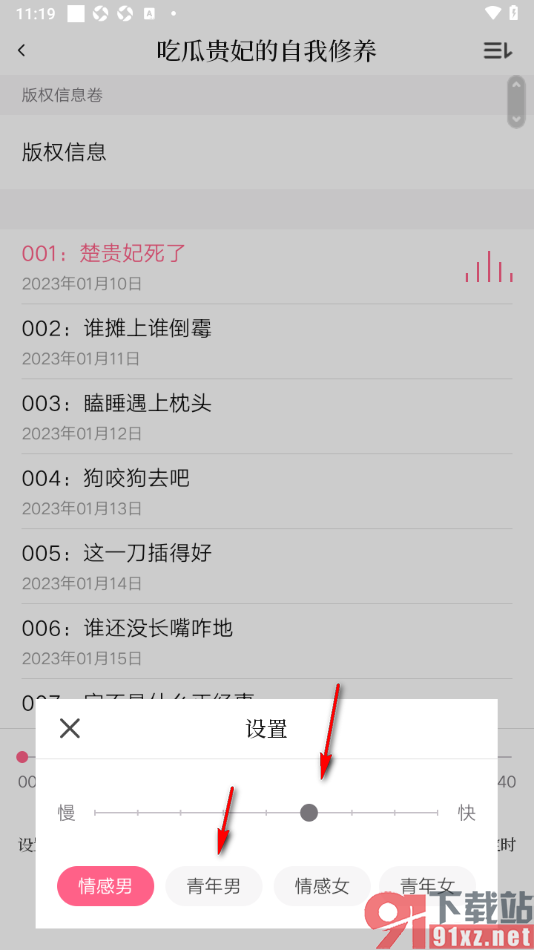 红袖读书app进行听小说的方法
