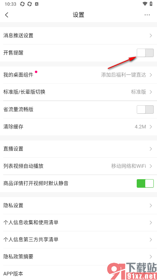唯品会app设置启用开售提醒功能的方法