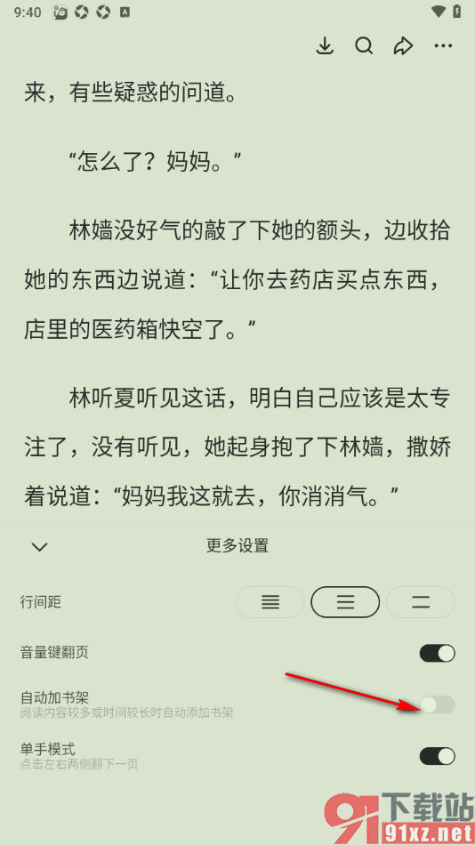 悟空浏览器APP禁止书籍自动加入书架的方法