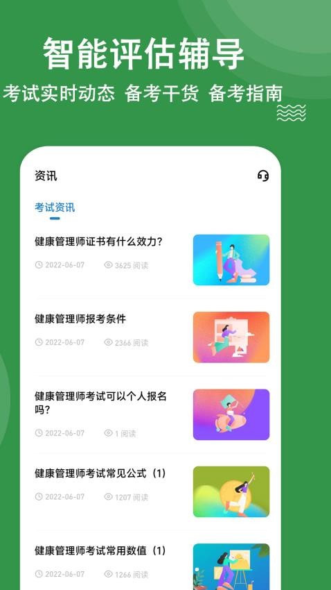 健康管理师练题狗手机版v3.0.0.3截图5