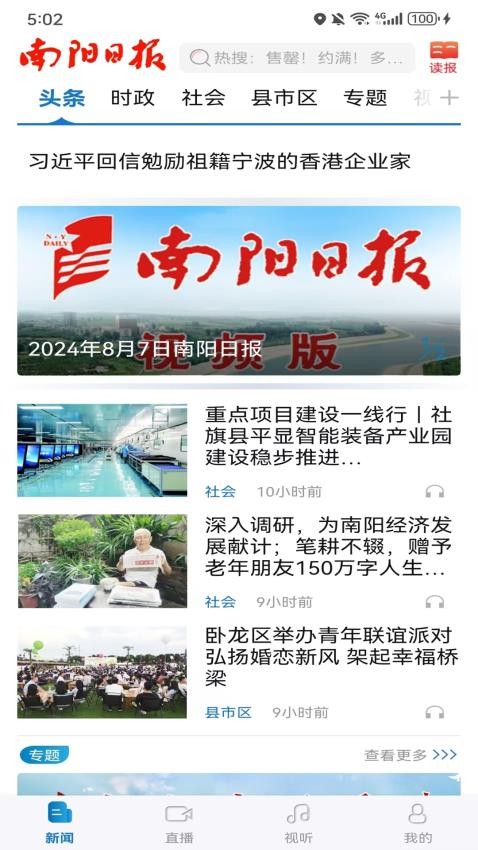 南阳日报官网版v5.9.5截图1