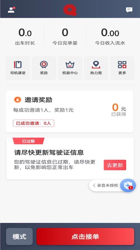 全在外联司机端手机版v6.20.1.0001截图2