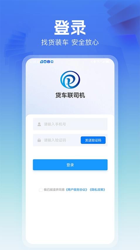 货车联司机端官方版v1.26.3截图1