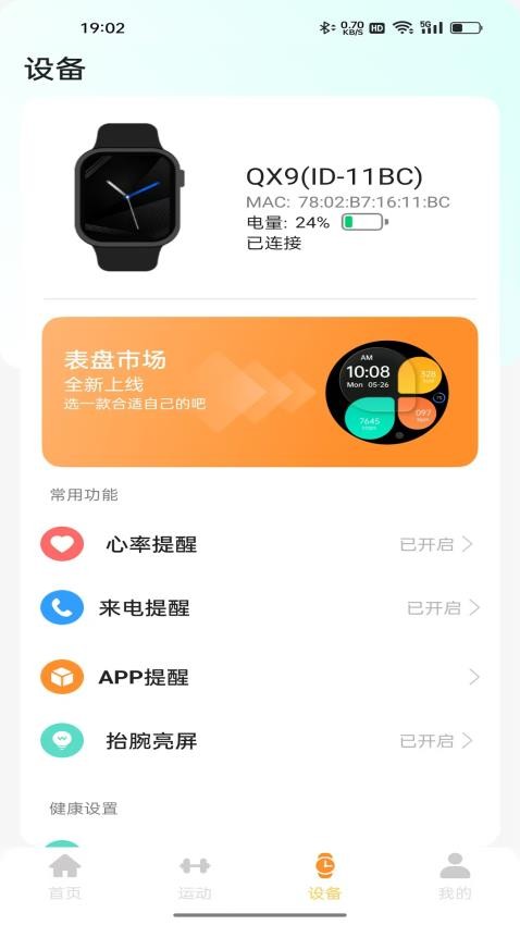 RIRO WEARABLES手机版v1.0.1截图3