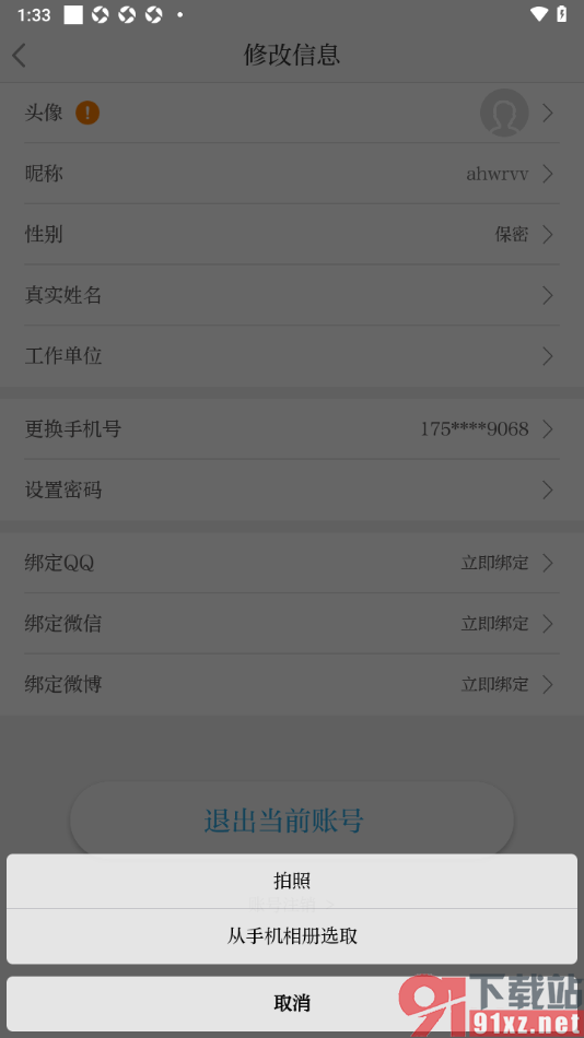 北京日报app设置用户头像的方法