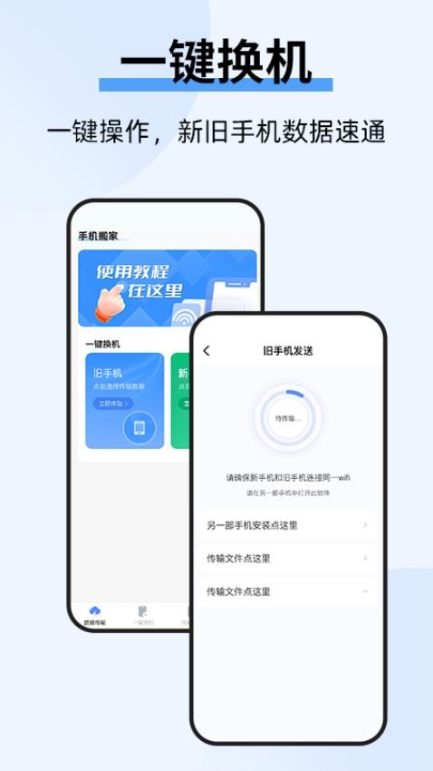 手机克隆互传宝官方版v1.1.4截图1