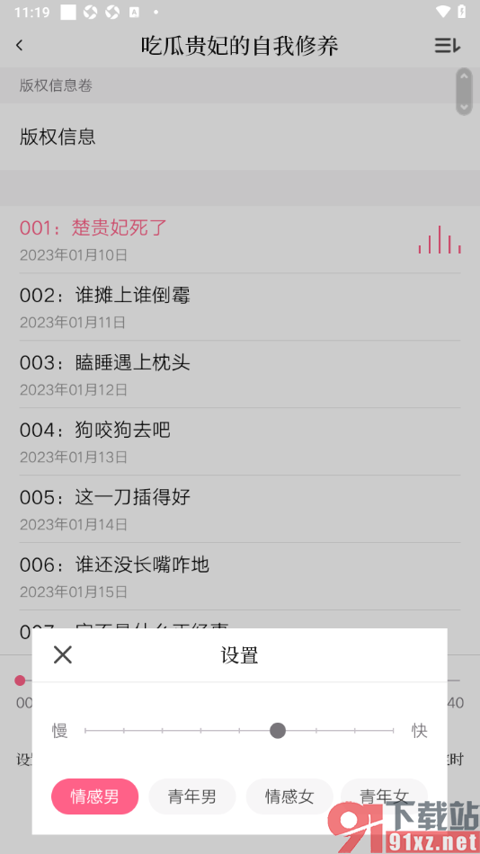 红袖读书app进行听小说的方法