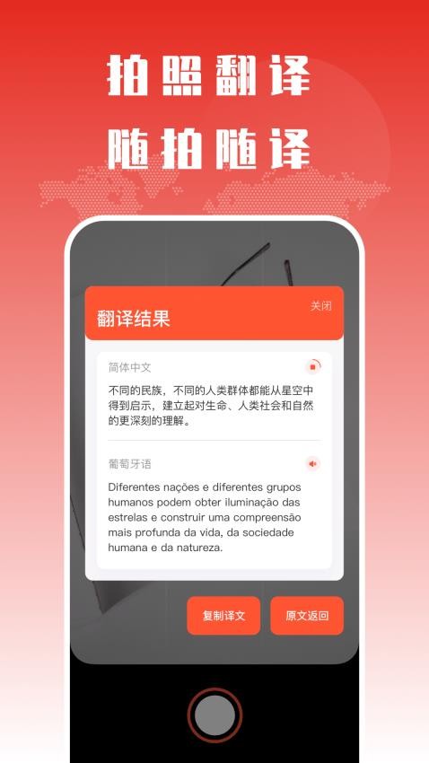 葡语翻译助手免费版v1.1.0截图2
