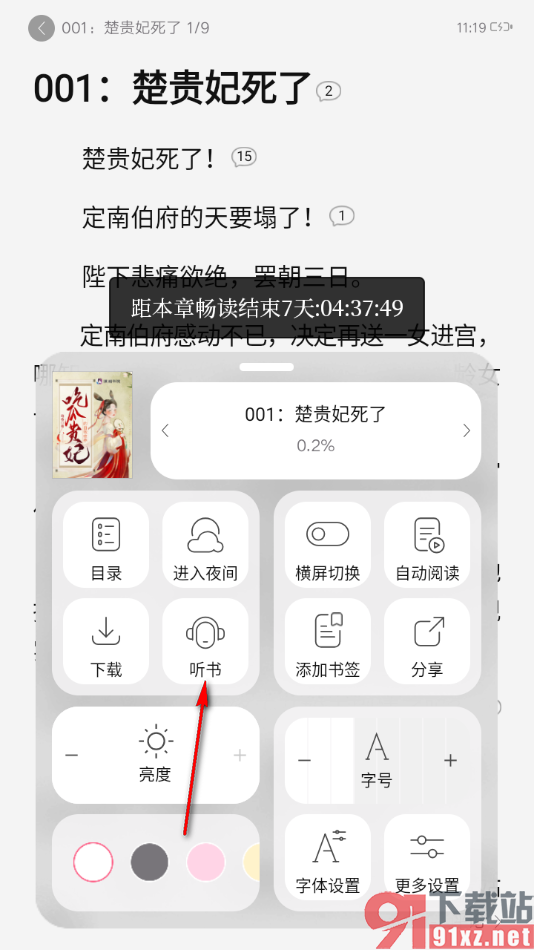红袖读书app进行听小说的方法