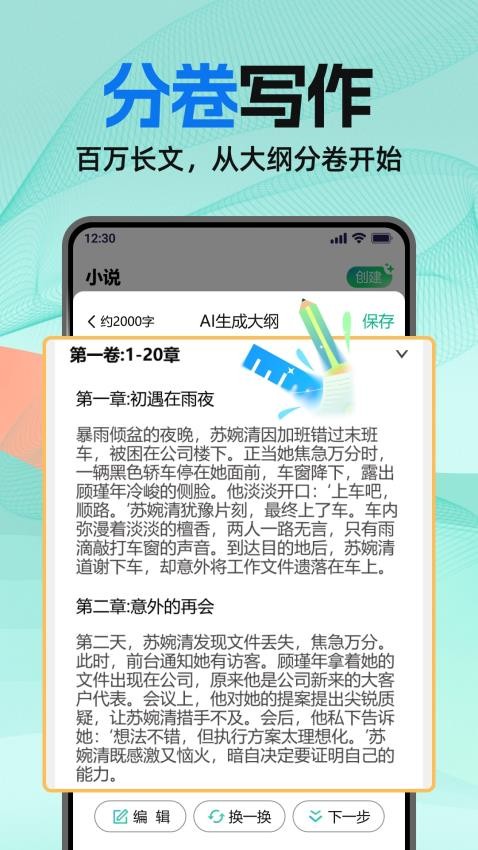 AI小说助手官方版v1.1.0截图3