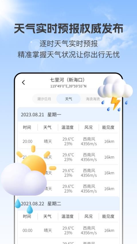 潮汐实时预报appv3.1.1截图3