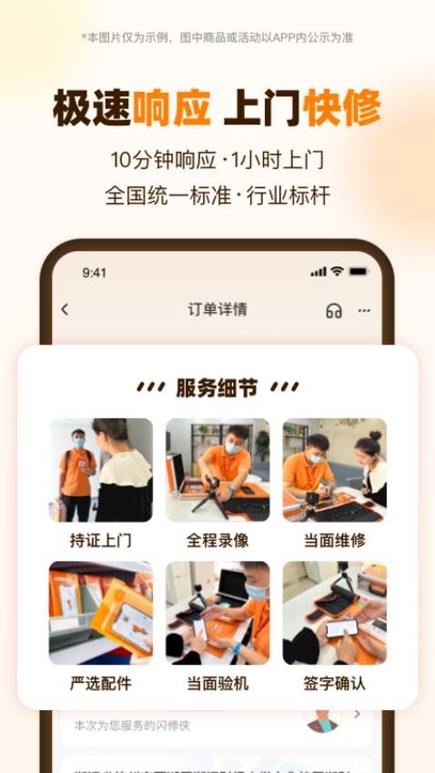 闪修侠APPv4.3.8截图2