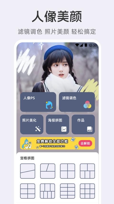 拼图相机Cam图片编辑手机版v3.3.336截图1