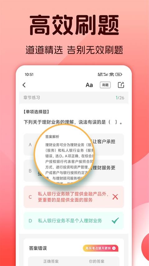 初级银行从业题库免费版v1.0截图2